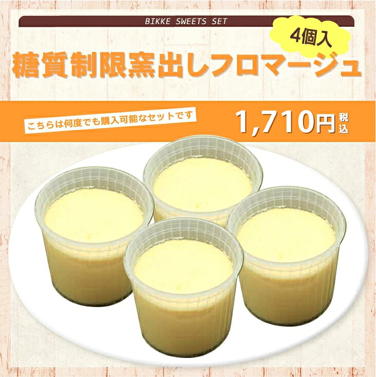 【10%引き】糖質制限窯出しフロマージュ （4個） 【 BIKKE 】 糖質 オフ 低糖質 ダイエット 食品 ロカボ パン 通販 カット GI値 低い 主食 置き換え 食材 ローカーボ 食べ物 お取り寄せ 食物 繊維 焼成 冷凍 コンビニ 減量 サポート デザート 間食 スイーツ bikke-10002878 糖質制限・低糖質パンのBIKKE サンプル画像2