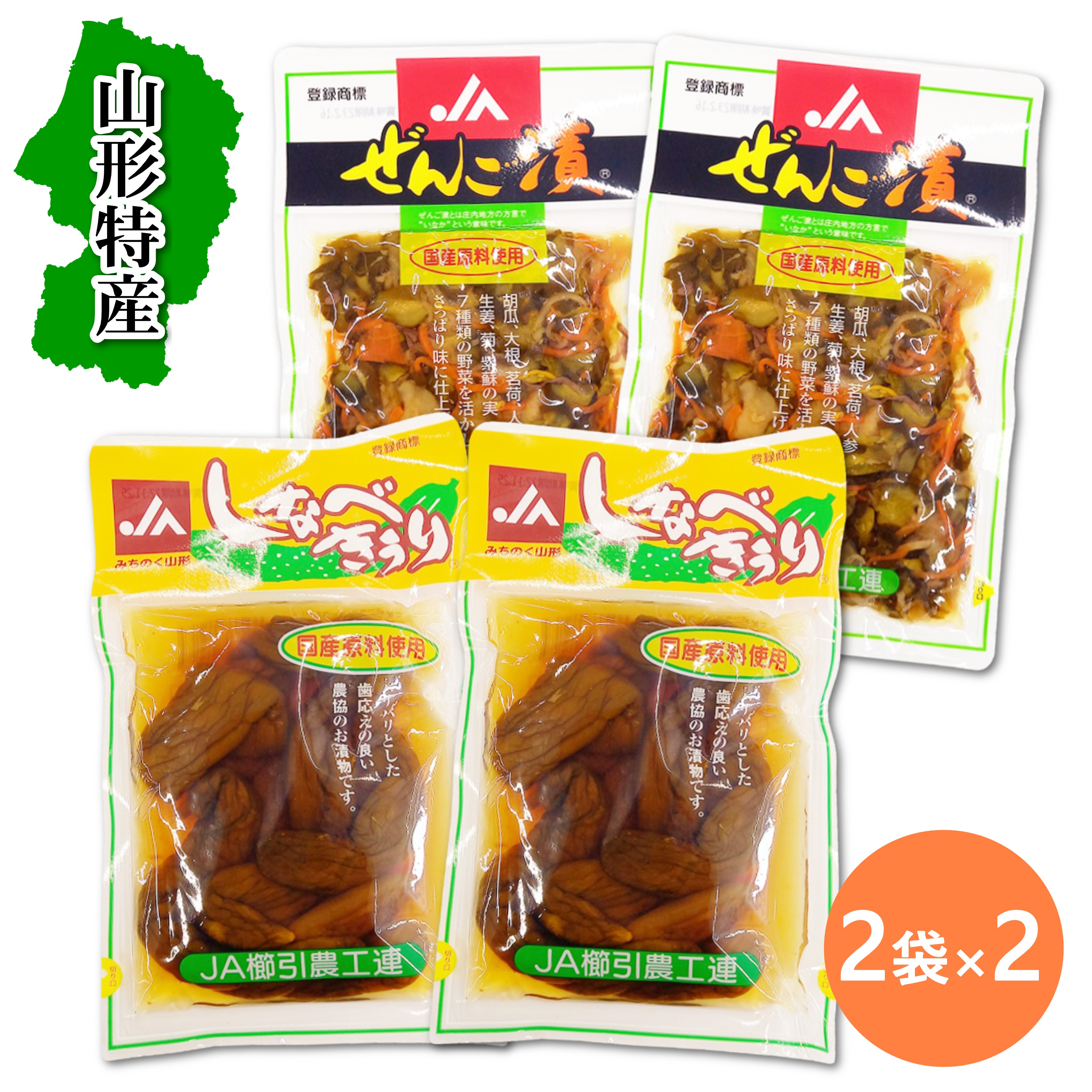 送料無料！ ぜんご漬け110g×2袋+しなべきゅうり110g×2袋　山形　鶴岡　櫛引　漬物　名産　胡瓜　きゅう..