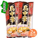 送料無料!みうら食品 鳥中華山形辛みそ味 248g 2人前×2袋 ご当地 ラーメン 名物 中華 山形