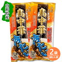 送料無料!!みうら食品　冷たい鳥中華 288g2人前×2袋 　ご当地　ラーメン　中華　山形　名物