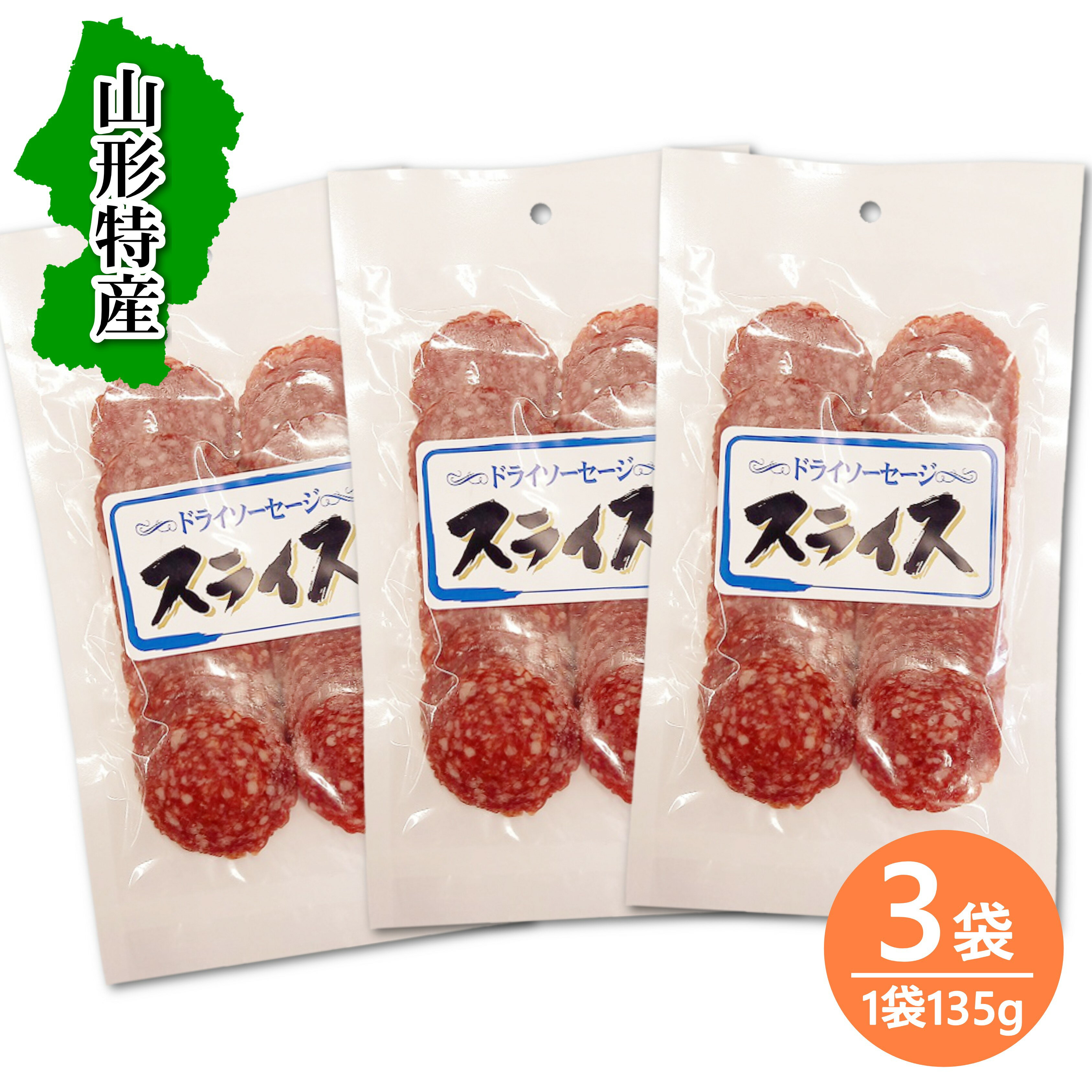 商品詳細 名称 ドライソーセージ（スライス） 原材料 畜肉(豚肉(輸入)、馬肉、牛肉)、豚脂肪、糖類(粉末水あめ、砂糖)、食塩、粒状大豆花たん白、香辛料/調味料(アミノ酸等)リン酸塩(Na)、pH調整剤、酸化防止剤(ビタミンC)、発色剤(硝酸K、亜硝酸Na)、(一部に豚肉・牛肉・大豆を含む) 内容量 135g 賞味期限 商品袋に記載 保存方法 直射日光・高温多湿を避け、常温で保存して下さい。 　　　　製造者 有限会社　宮内ハム 　　　　販売者 株式会社　野川食肉食品センター シーン 山形　宮内　名産　ご当地グルメ　お取り寄せ　ドライソーセージ　さらみ 　　　　 セット内容 宮内ハム　ドライソーセージスライス135g×3袋 配送方法 常温便 >山形ご当地グルメ!そのままでも、お料理・ピザのトッピングにも!!ネコポス使用でポストへ投函。