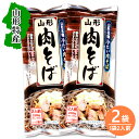 商品詳細 名称 干しそば 原材料 めん〔小麦粉(国内製造)、そば粉、澱粉、食塩、小麦たん白、(一部に小麦・そばを含む)〕添付調味料〔しょうゆ(国内製造)、砂糖、植物油脂、ガラスープ、食塩、かつおぶしエキス、かつおエキス、澱粉/アルコール、調味料(アミノ酸等)、酸味料、(一部に小麦・大豆・鶏肉・豚肉を含む)〕 内容量 288g（めん180g） 賞味期限 商品袋に記載 保存方法 直射日光・高温多湿を避けて保存して下さい。 　　　　製造者 株式会社　みうら食品 シーン 山型名物の【冷たい肉そば】親鳥スライスと刻みねぎを合わせて本場の味に!!夏でも冬でも【冷たい肉そば】美味しいですよ!! 　　　　 セット内容 山形肉そば2人前（288g）×2袋 配送方法 常温便山型名物の【冷たい肉そば】親鳥スライスと刻みねぎを合わせて本場の味に!!夏でも冬でも【冷たい肉そば】美味しいですよ!!