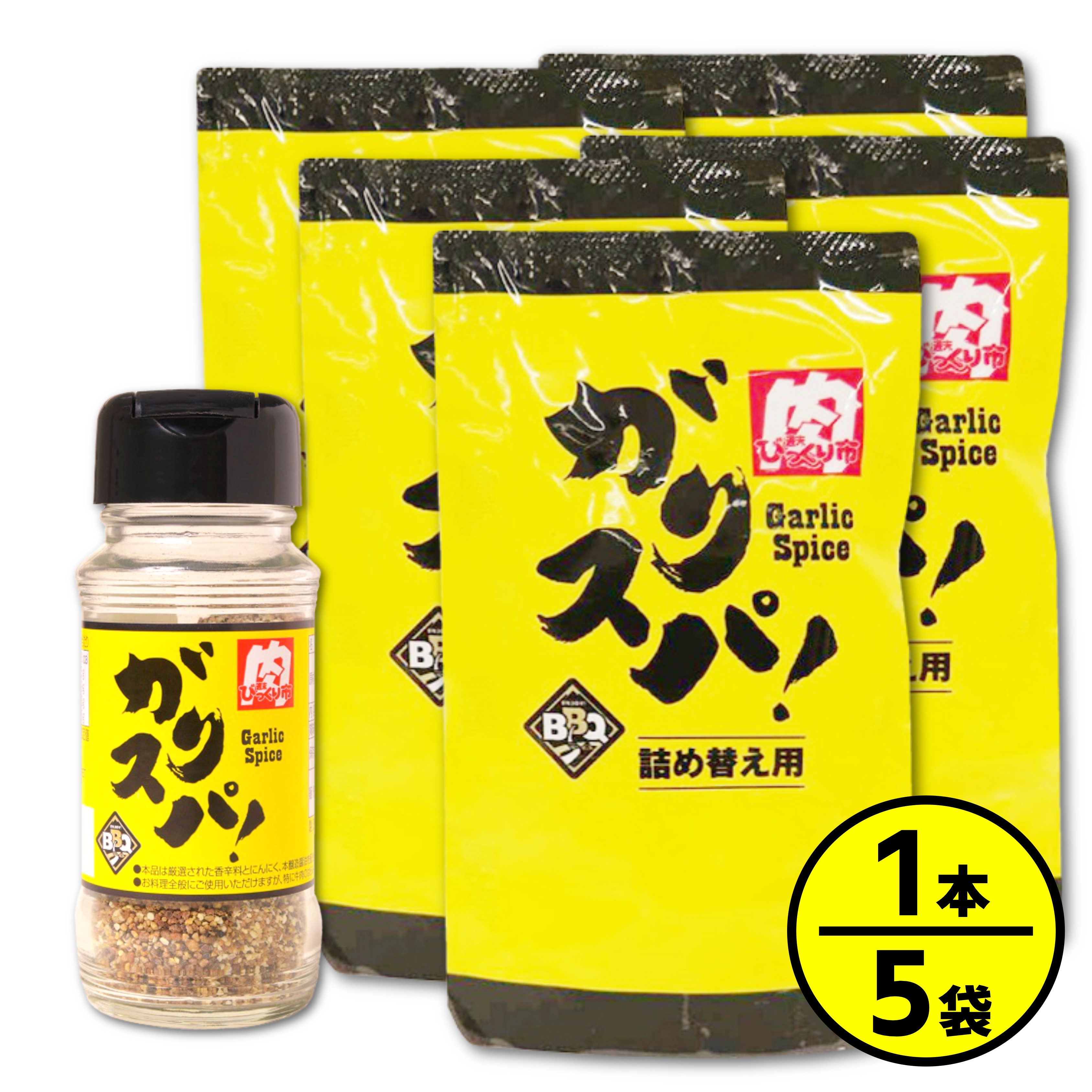 ガリスパ！セット 瓶1袋5