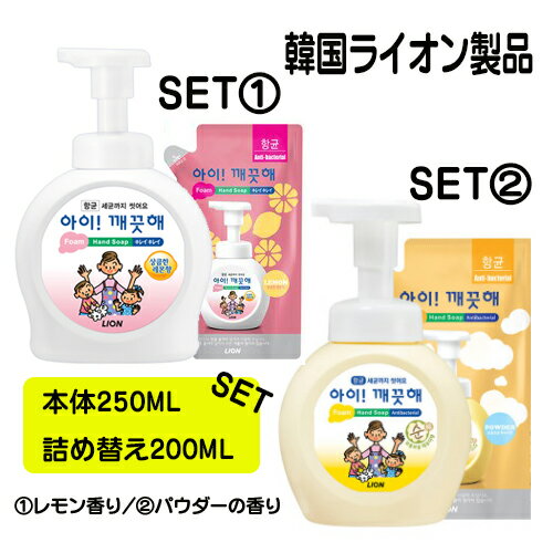 キレイキレイ【パウダーの香り】泡ハンドソープセット +マスク5枚、本体250ml(1個)＆つめかえ用200ml(1個)【ライオン LION キレイキレイ 手洗　殺菌 除菌 ウイルス除去】韓国ライオン LION【送料無料】