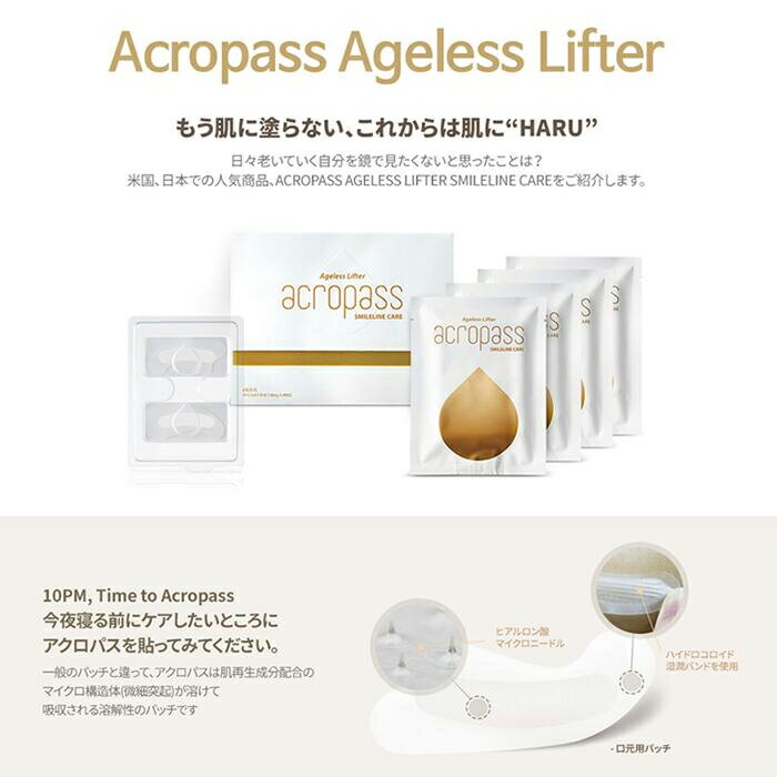 acropass　マイクロニードルほうれい線パッチ【送料無料】アンチエイジング 化粧品 肌 効果 シミ ニードルパッチ しわ クマ ホームケア ほうれい線