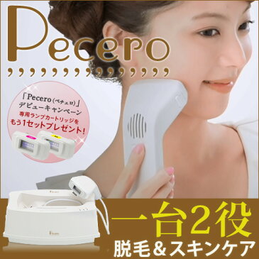 【送料無料】脱毛器 「ペチェロ」pecero用ランプカートリッジ/スキンケア用,脱毛用から選択/脱毛、無駄毛ケアとお肌管理の革命な家庭用脱毛器ペチェロ用のカートリッジ/メーカー保証付き 正規品！【フラッシュ脱毛、光脱毛】