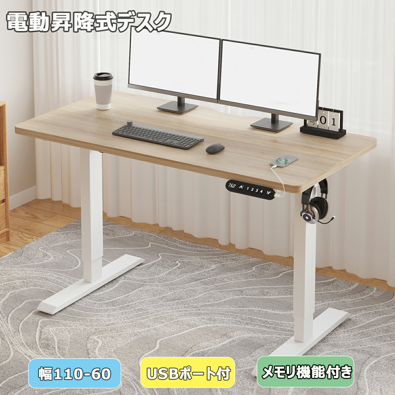 「最大2,026円オフクーポン配布中」bilbil 昇降デスク 電動 デスク パソコンラック 幅110CM×奥行60CM 電動式 オフィスデスク 昇降式デスク テーブル スタンディングデスク高さ調節可能 メモリー機能付き 高さ 71-117CM