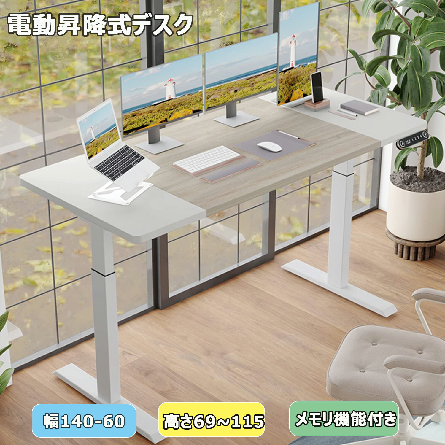 bilbil 電動昇降デスク デスク パソコンラック140CM×60CM オフィスデスク 昇降式デスク 昇降テーブル 電動デスク パソコンデスク 電動式 高さ 71-117CM 高さ調節可能 メモリー機能付き