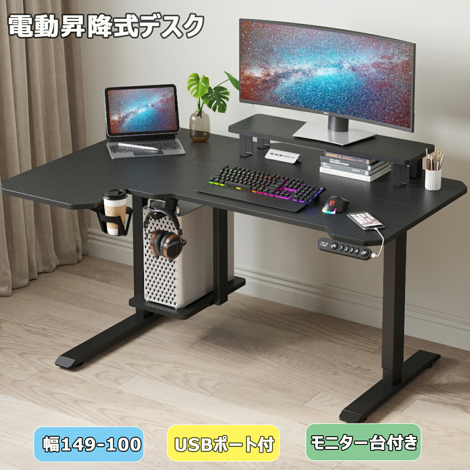 Rakuten - bilbil 昇降ゲーミングデスク 電動デスク L字パソコンラック 電動式 オフィスデスク 昇降 電動昇降デスク テーブル スタンディングデスク L字 幅149cm*奥行100cm 高さ調節可能 メモリー機能付き 高さ 71-117CM カップホルダー＆ヘッドホンフック付き