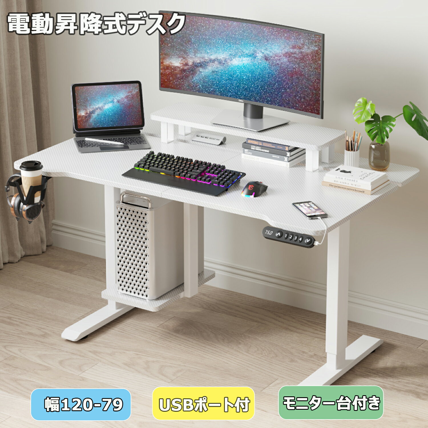 Rakuten - bilbil 昇降ゲーミングデスク 電動デスク パソコンラック 電動式 オフィスデスク 昇降 電動昇降デスク テーブル スタンディングデスク幅140CM×奥行79CM 高さ調節可能 メモリー機能付き 高さ 71-117CM カップホルダー＆ヘッドホンフック付き