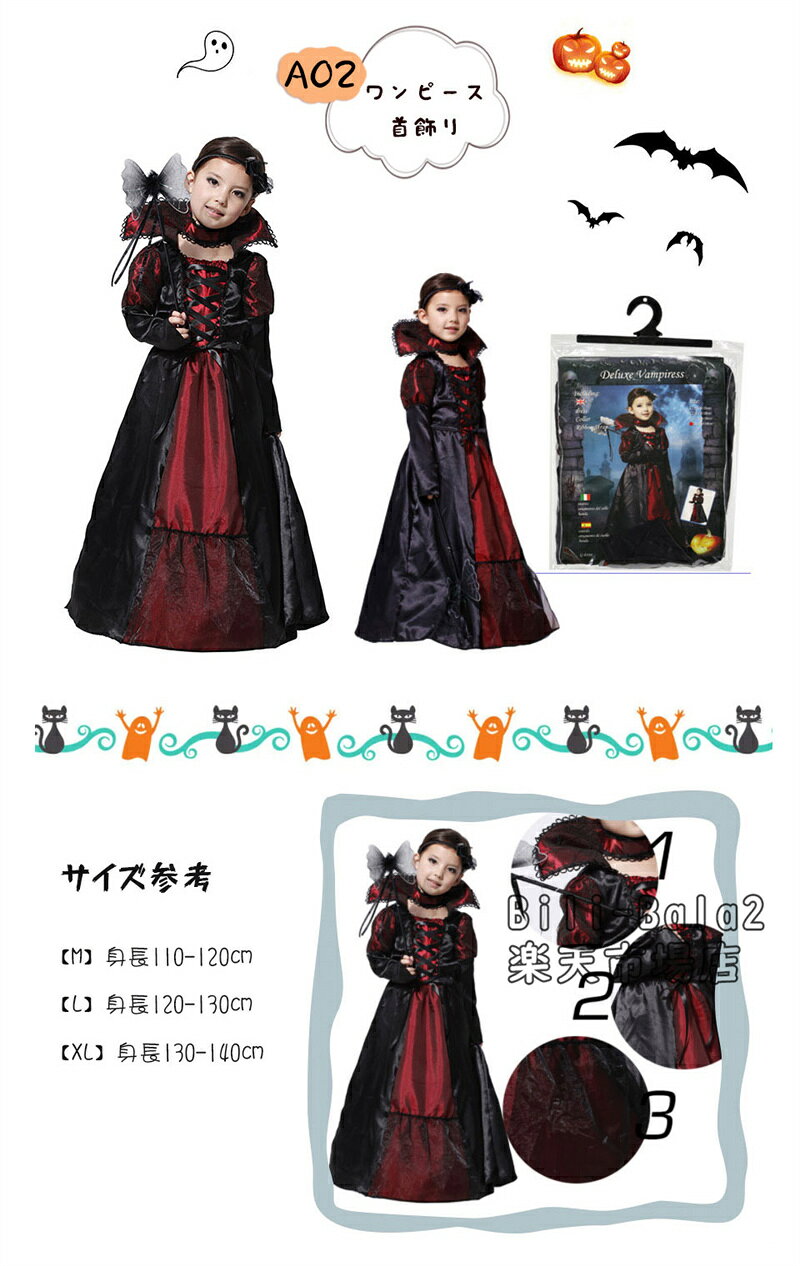 一部即納！ハロウィン 衣装 子供ドレス プリンセス 吸血鬼 バンパイア 悪魔 海賊 魔女 コウモリ 猫娘 ネコ娘 かぼちゃ コスプレ 子供用 仮装 キッズ 女の子 男の子 コスチューム 子ども用 仮装 ハロウィーン キッズ 衣装 コスプレ コスチューム仮装 デビル 変装 演出 bili-bala2-10000010 Bili-Bala 2楽天市場店 サンプル画像3