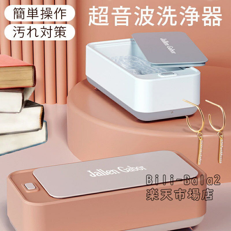 超音波洗浄機 メガネ 眼鏡 ジュエリー 超音波洗浄器 ネックレス アクセサリー 腕時計 貴金属 入れ歯 印..
