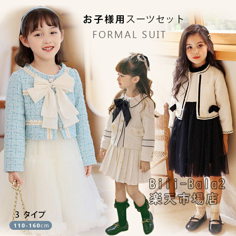 【全6種類☆2点セット】子供服 フォーマル 女の子 入学式 スーツ 女の子 卒園式 子供服 卒園 2点セット ジャケット スカート コート ワンピース キッズ ...