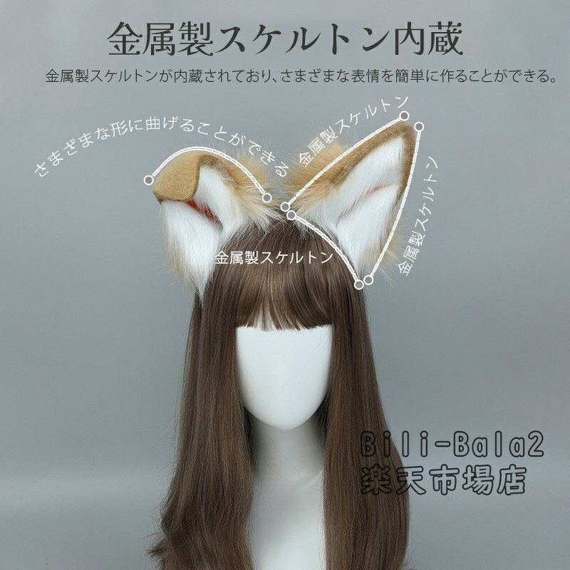 けもみみしっぽセット きつね 狐 耳 尻尾 きつねダンス クリスマス ハロウィン コスプレ どんぎつね風 カチューシャ式 髪飾り ハロウィンコスチューム イベント 仮装 萌え コスプレ用 舞台ステージ小道具 もこもこ キャラクター 小物 小道具 撮影 3色 — vista 2