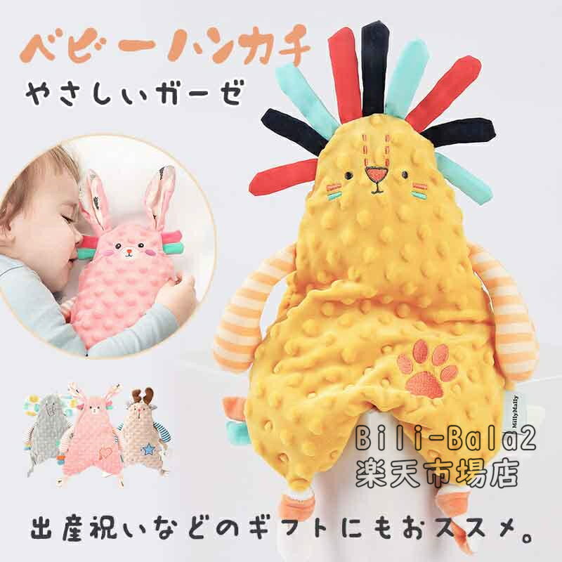 【アルファベットにぎにぎハンカチ】ぬいぐるみ ベビー ベビータオル 癒し ぬいぐるみ 柔らかい 安全 子供用 出産祝い 赤ちゃん ベビーギフト おしゃれ ベビーギフトおすすめ かわいい 赤ちゃん 優しい ベビーハンカチ 贈り物 赤ちゃんおもちゃ