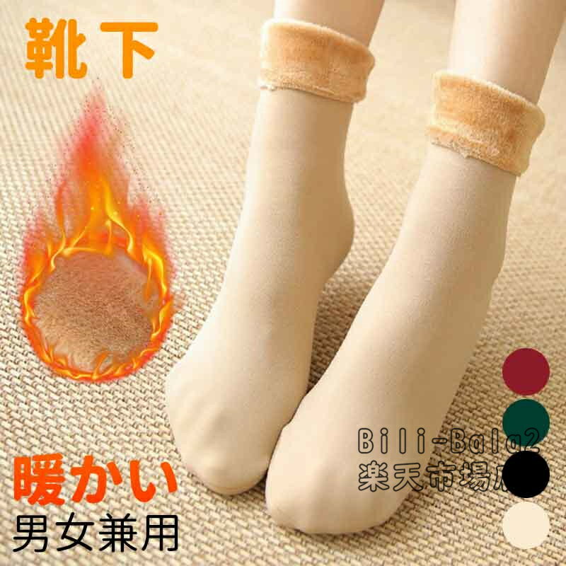 【5足セット】靴下 レディース 裏起毛 あったか 防寒 靴下 メンズ 男性用 部屋着 もこもこ ソックス ボア ファー 冷え性対策 フリース 極暖 暖かい 保温 ショート 冷えとり 厚手 あったかグッズ 裏起毛 あったか靴下 温活 スベリ止め タイツ レギンス 下着 ビジネスソックス