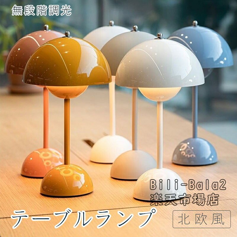 乐天商城 - テーブルライト コードレース LED 北欧 おしゃれ 調光 目に優しい フラワーポット デスクスタンド 常夜灯 学習用 ライト照明 スタンドライト テーブルスタンド 卓上ライト LEDデスクスタンド 勉強机 ライト 読書灯 小型 寝室 リビング ダイニング 無段階調光