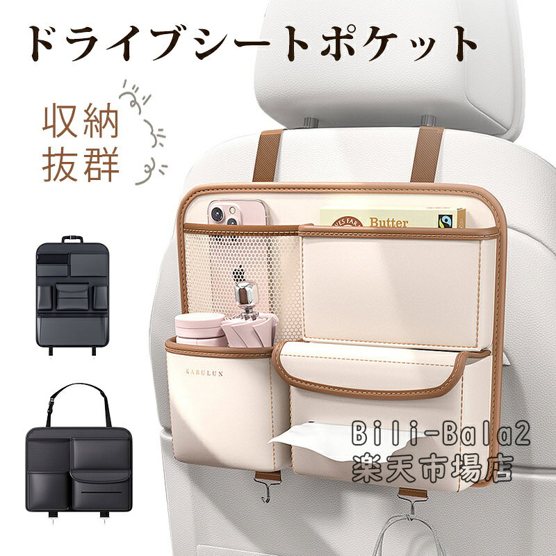 樂天商城 - シートバックポケット 車内収納ポケット 後部座席収納バッグ 大容量 ipad キックガード バックシートポケット ティッシュケース ドライブポケット 汚れ防止 ゴミ箱 ドリングホルダー 小物入れ カー用品 ドライブポケット 収納ポケット 車内収納 キックガード 便利グッズ