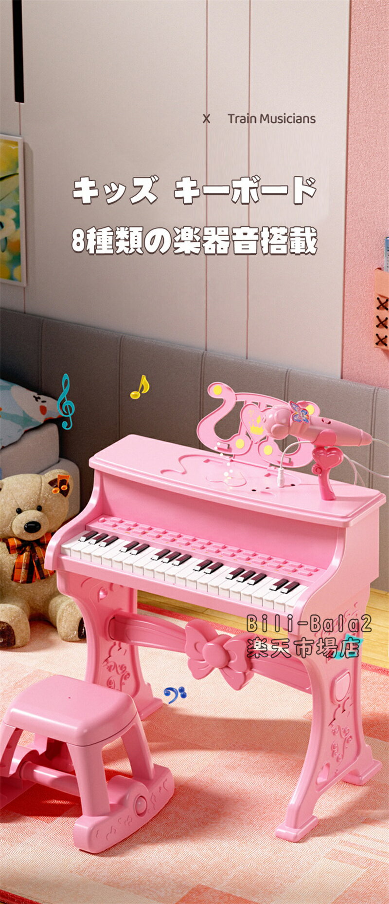 Bili-Bala 2楽天市場店のピアノ おもちゃ ミニピアノ ピアノ トイピアノ キッズ 椅子 チェア いす 付き マイク 録音 再生 機能付き 楽器 鍵盤 音楽 楽器玩具 知育玩具 おもちゃ 子供 子ども 遊び 男の子 女の子｜アングル2