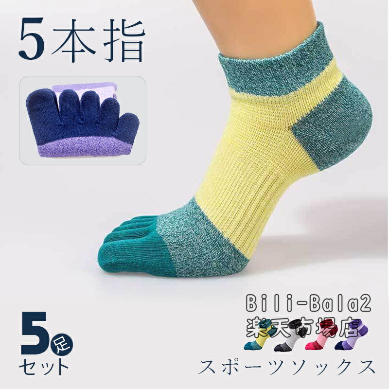 五本指ショートソックス 靴下 くつ下 5本指 五本指 5本指靴下 五本指靴下 5本指ソックス 五本指ソック..