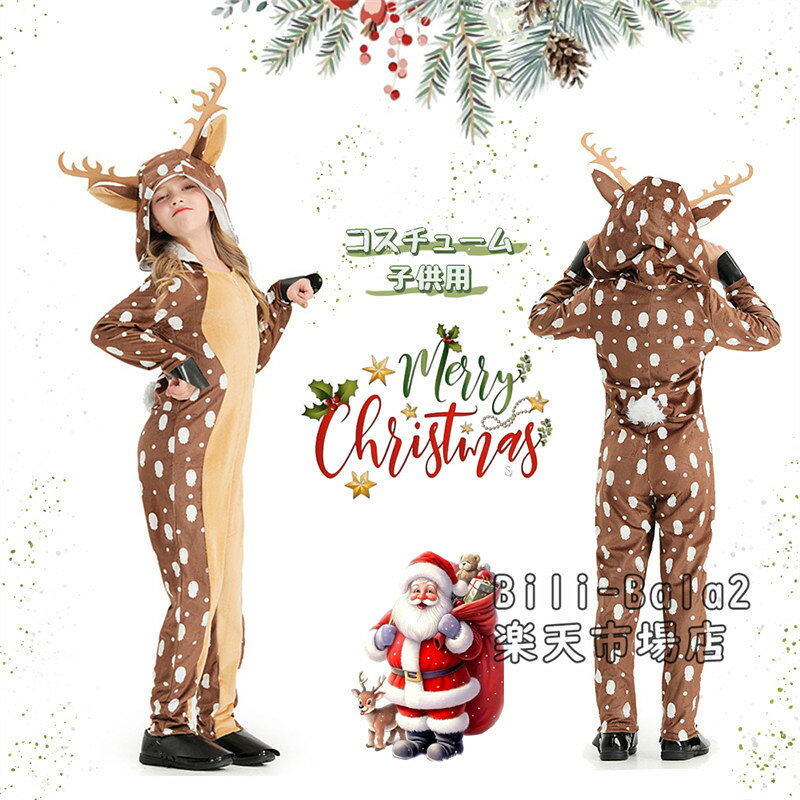 乐天商城 - クリスマスコスプレ衣裳 子供 トナカイ変装 オールインワン コスプレ衣装 キッズ舞台服 女の子　男の子 コスチューム クリスマス衣装 ハロウイン サンタさんコスプレ クリスマスパーティー 舞台衣装 舞台劇 変装 仮装 女装 学園祭 余興 新年会 忘年会 ライン