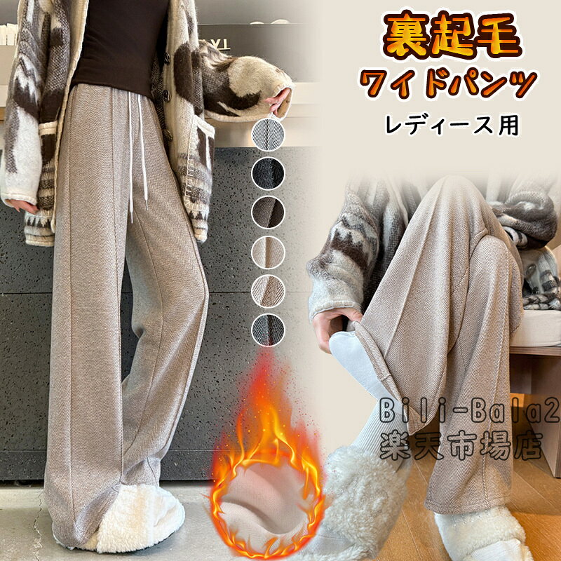 樂天商城 - 裏起毛 パンツ レディース ワイドパンツ ストレートパンツ ヘリンボーン おしゃれ ノーマル/裏起毛 2タイプ 選べる 美脚 体型カバー あったか ボトムス ウエストゴム 低身長 高身長対応 秋冬 大人カジュアル 通勤 暖パン ポケット付き