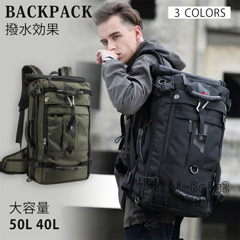 乐天商城 - バックパック リュックサック 登山リュック メンズ レディース 50L 40L 大容量 3Way 防災 防水 アウトドア 鍵付き 盗難防止 遠足 旅行 通勤 通学 キャンプ ビジネス A4 スポーツ 防災バッグ リュック 旅行バッグ ティパック 山登り カバン 人気 多機能 父の日 鍵付きバッグ