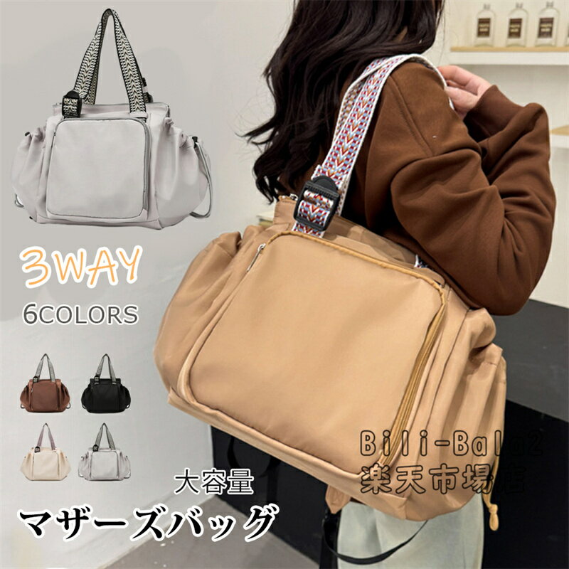 マザーズバッグ マザーズリュック 2way トートショルダー ヌビバッグ マザーズトート 軽量 大容量 おしゃれ ショルダー 通勤 通学 a4 旅行 大きめ イブルバッグ ヌビトート トートバッグ ボストンバッグ 洗える プレゼント