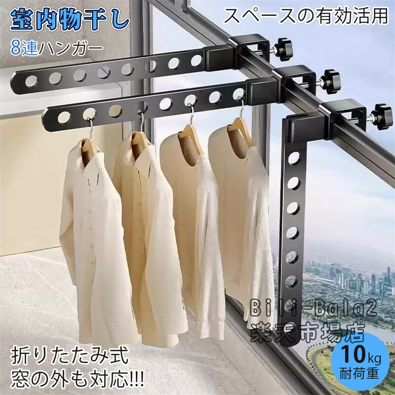 ベランダ 窓 物干し カーテンフック タオルハンガー シューズハンガー 室内物干し 部屋干し 傾かない 低竿対応グッズ 折りたためる 洗濯ハンガー フック 省スペース 室内干しフック ハンガーフック 花粉対策 梅雨対策