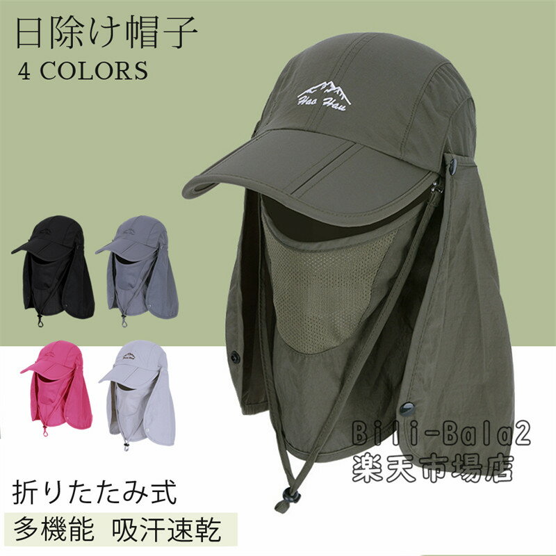 乐天商城 - 日除け帽子 キャップ サンバイザー メンズ 帽子 レディース uv 折りたたみ キャップ メンズ 大きいサイズ 日よけ帽子 レディース おしゃれ 首 3way 日焼け防止 帽子 つば広 折りたたみ UPF50+ uvカット 帽子 首の後ろ ネックカバー 敬老の日