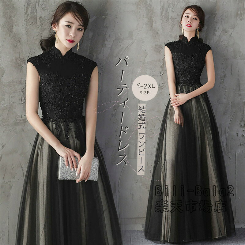 乐天商城 - パーティードレス 結婚式 ワンピース longdress ロングドレス 詰襟 ワンピース ノースリーブ ウェディング ウエディング ドレス 二次会 花嫁 ブライズメイド お呼ばれ ワンピース 結婚式 入学式 演奏会用 黒 大きいサイズ 20代 30代 40代 送料無料