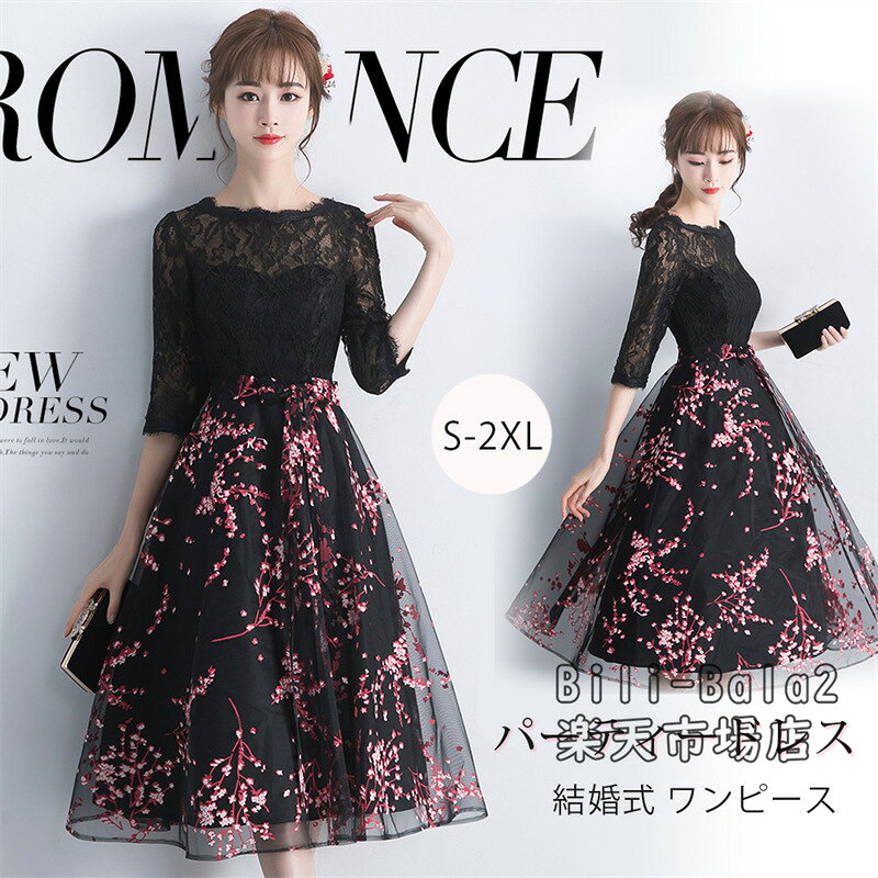 乐天商城 - 送料無料 パーティードレス longdress ロングドレス パーティドレス ミモレ丈 花柄 レース ウェディングドレス ウエディング ドレス 二次会 花嫁 ブライズメイド お呼ばれ ワンピース 袖 ミモレ丈 エンパイア結婚式 入学式 演奏会用 黒 同窓会 二次会 20代 30代 40代