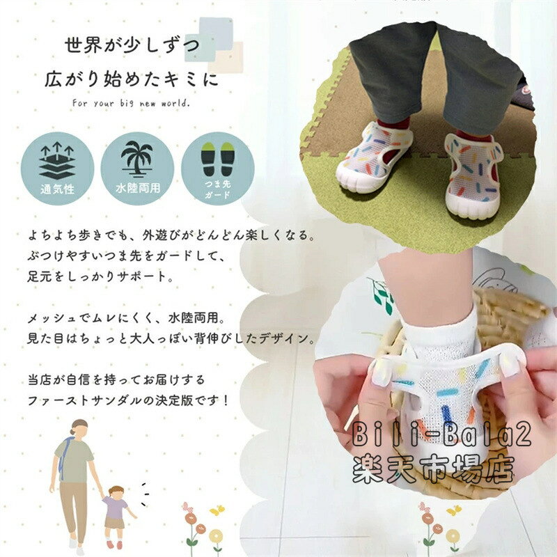ベビーサンダル 夏用 サンダル ベビー キッズ 保育園 通園 水遊び メッシュ 女の子...