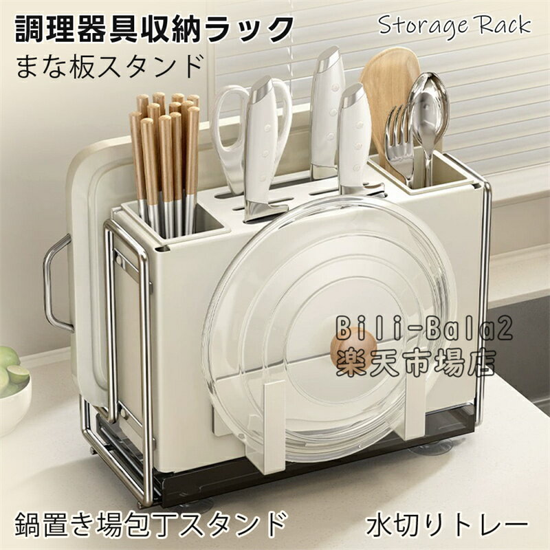 Rakuten - フライパン収納 包丁スタンド まな板スタンド 調理器具 鍋 鍋蓋 収納 立てる 調整 スタンド 収納ラック シンプル キッチン収納 おしゃれ シンプル 調理器具収納ケース 滑り止め 水切りトレー 蓋スタンド 箸ケース 省スペース
