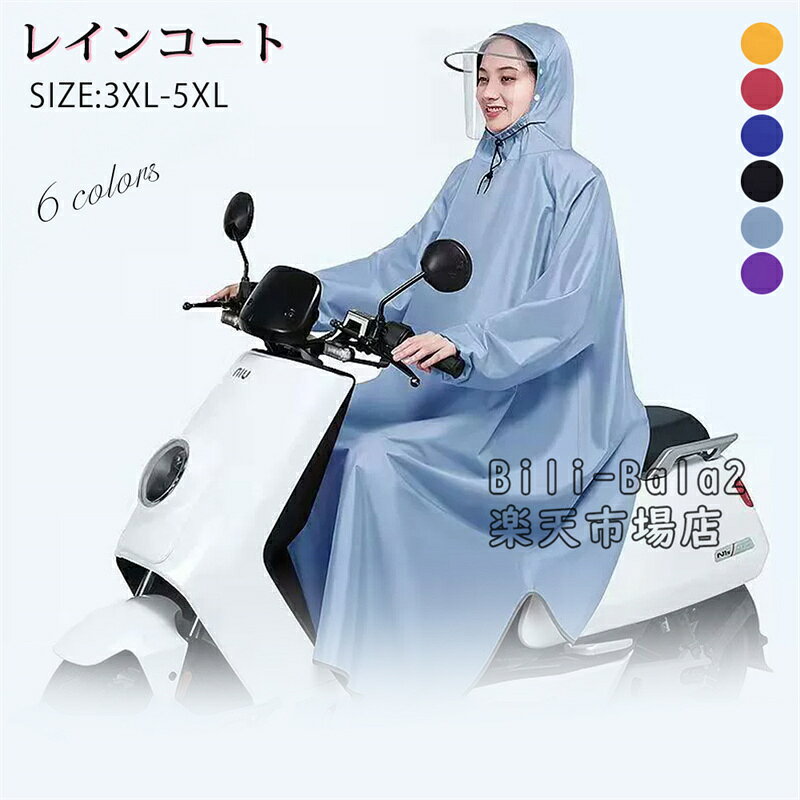 Rakuten - 袖あり レインポンチョ レインコート 自転車 バイク 男女兼用 大きいサイズ 通勤 通学 レディース メンズ シンプル 顔がぬれない 手袋付き 学生 レインウェア アウトドア 合羽 防水雨具 梅雨対策 大きいサイズ 4色 イエロー ブルー レッド ブラック
