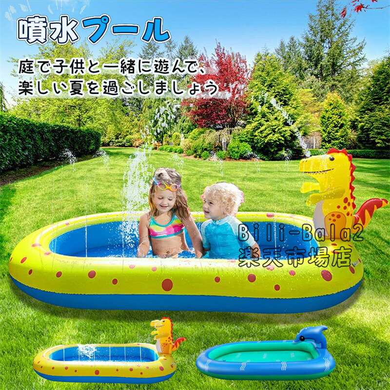 Rakuten - 噴水マット 噴水プール プレイマット ビニールプール ウォーターマット 水遊び おもちゃ子供 家庭用 自宅用 お庭 アウトドア ビニール 夏 送料無料