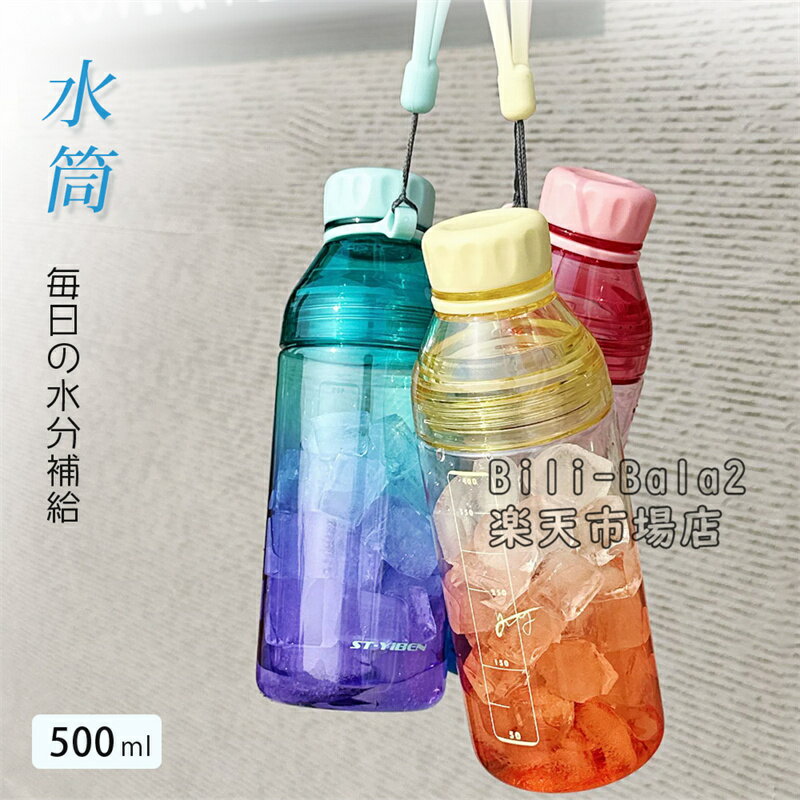 Rakuten - 水筒 ウォーターボトル 直飲み 500ml 透明 可愛い おしゃれ 漏れ防止 クリアボトル 夏用 ins風 スポーツボトル 水分補給 持ち運び便利 ジム トレーニング スポーツ 運動用 夏用 アウトドア 男女兼用 子供 学生 部活 目盛り