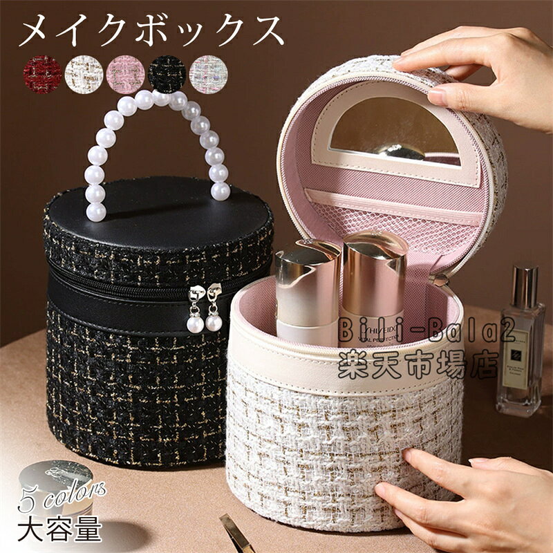 Makeup Boxes - メイクボックス コスメボック メイク ボックス 鏡付き 真珠 持ち運びやすい 大容量 化粧品ボックス 化粧ポーチ おしゃれ かわいい カワイイ 可愛い 化粧品収納 コスメ収納 持ち運び便利 大容量 メイクケース 化粧品ケース 母の日 プレゼント ギフト