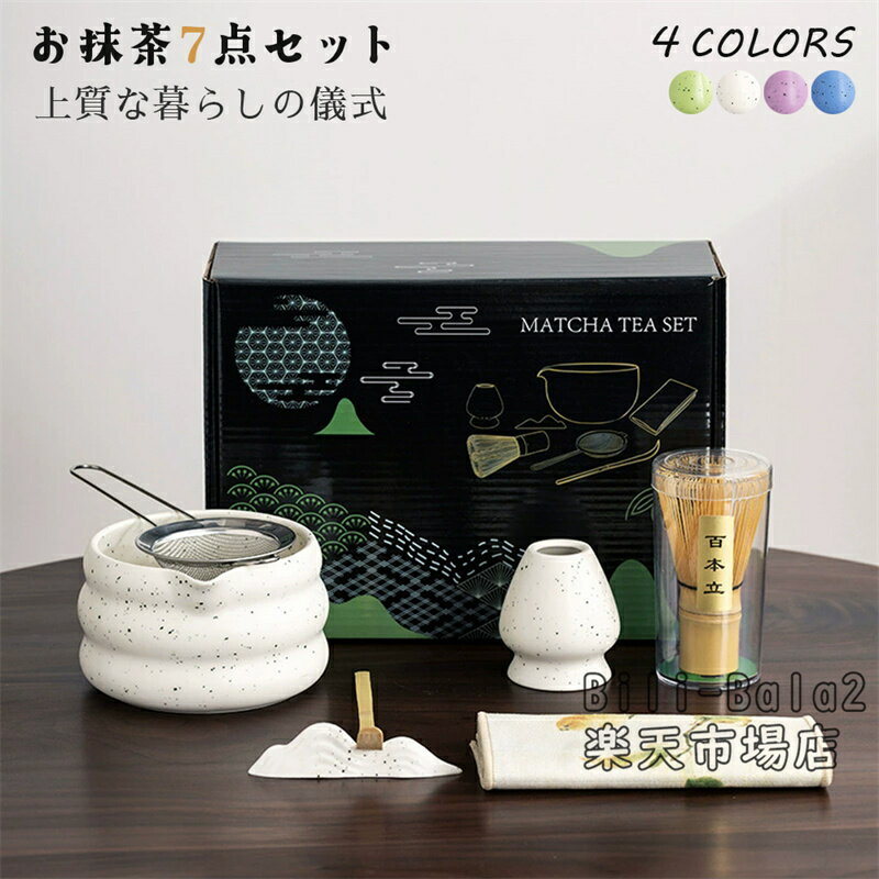 乐天商城 - お抹茶セット 初心者茶道セット 茶杓 茶巾 茶こし 贈り物 清潔・安全 抹茶セット 抹茶碗と茶筅が選べる 抹茶碗セット 7点セット オリジナルBOX入り 抹茶 茶道具 抹茶泡立て器 茶杓 抹茶碗 片口
