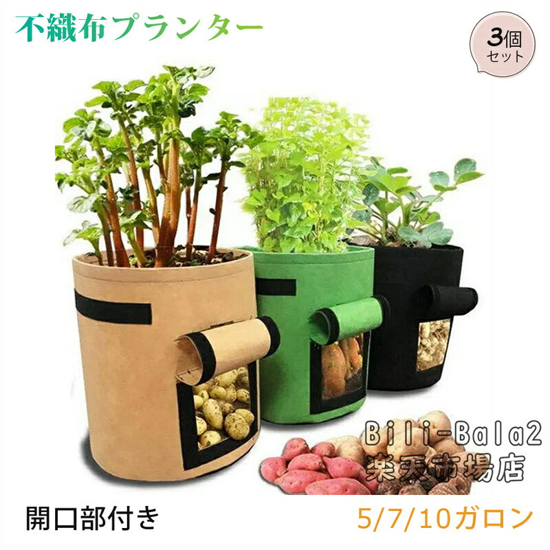 Rakuten - 不織布 プランター ガーデニング 不織布ポット 4ガロン 7ガロン 10ガロン 3個 不織布鉢 フェルトプランター 布鉢 不織布鉢 フェルト プランター 植木鉢 鉢カバー ルーツポーチ 植え替え 園芸 栽培袋 植え袋 根菜 深鉢 鉢 袋栽培 布