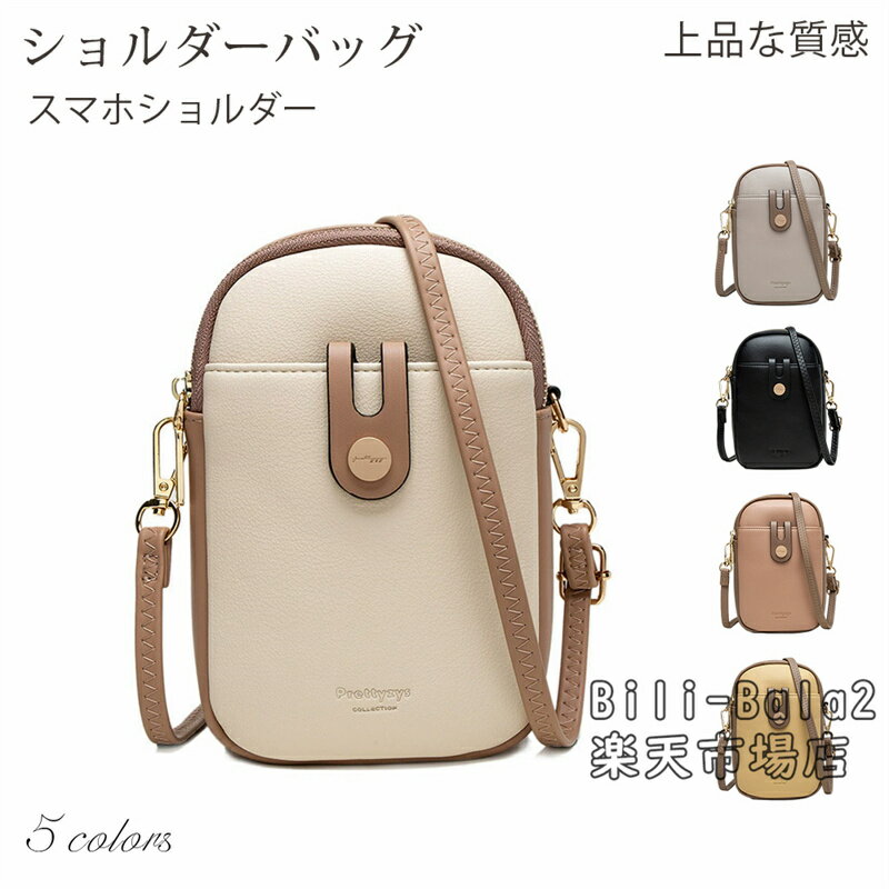 Rakuten - スマホショルダー スマホポーチ ショルダー おしゃれ スマホ ポシェット レディース 斜めがけ 軽量 携帯ポシェット スマホポシェット 縦 携帯入れ ポシェット 入れたまま 携帯ポーチ ショルダーバッグ 小さめ バッグ かわいい