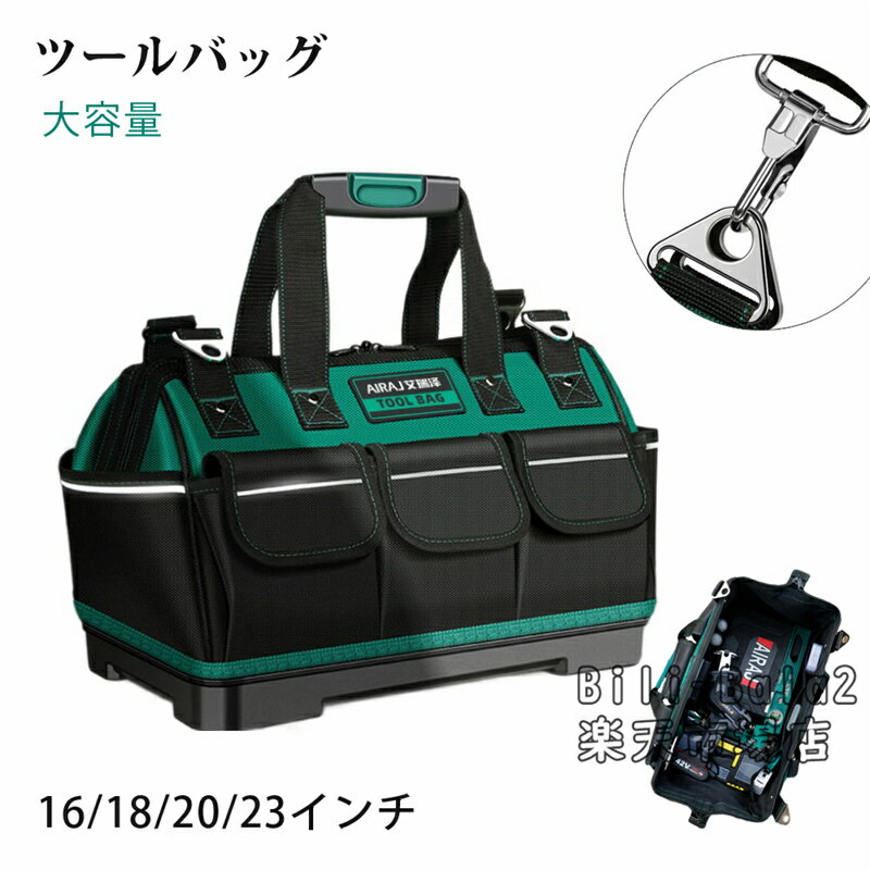 Rakuten - ツールバッグ 工具バッグ 工具袋 2way 道具袋 工具差し入れ 肩掛けベルト付き 大口収納 大容量 1680Dオックスフォード プラスチック底部 自立 バイク用 運搬用 作業用 持ち運び便利
