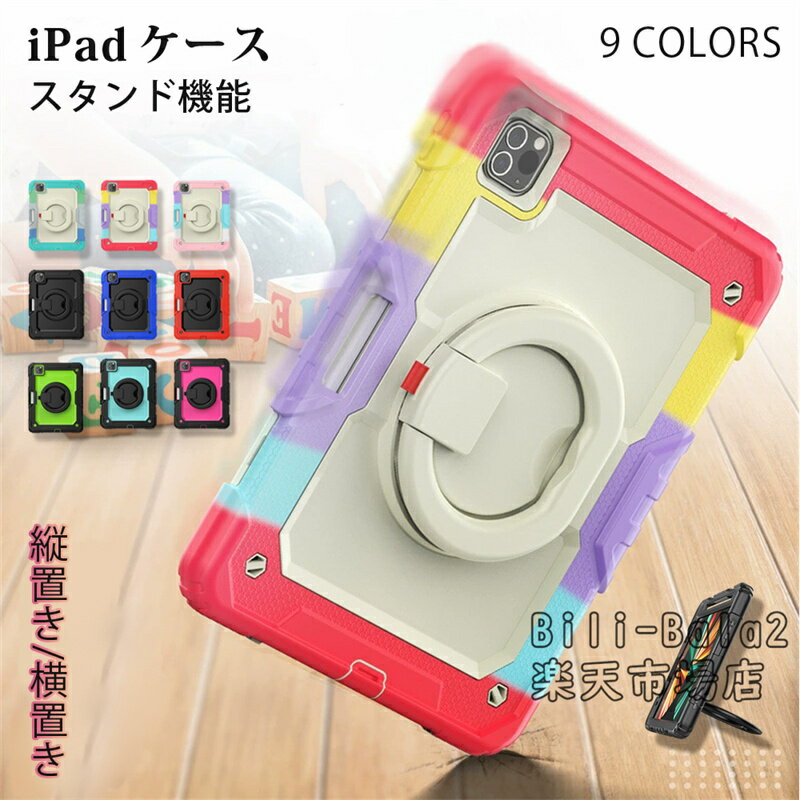 Rakuten - iPad ケース タブレットケース　タブレット カバー アイパッドケース ハンドル付きショルダー付き iPadケース 11インチ対応 M3/M2/A16 第10世代 10.9インチ対応 ペン収納 第9 10世代対応 iPad 10.9/10.2/9.7インチ iPad Pro 11 Air4/Air5 iPad Air3