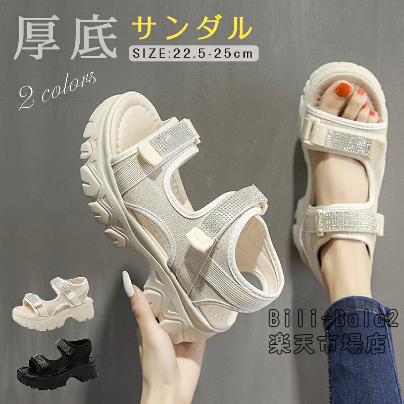 Sports Sandal - 厚底サンダル スポーツサンダル レディース 厚底 6cmヒール キラキラ きれいめ 身長アップ スパンコール スポサン コンフォート フラット 軽量 軽い 女性 歩きやすい 疲れない 美脚 かわいい おしゃれ 靴 シューズ 夏 ライブ 旅行 母の日