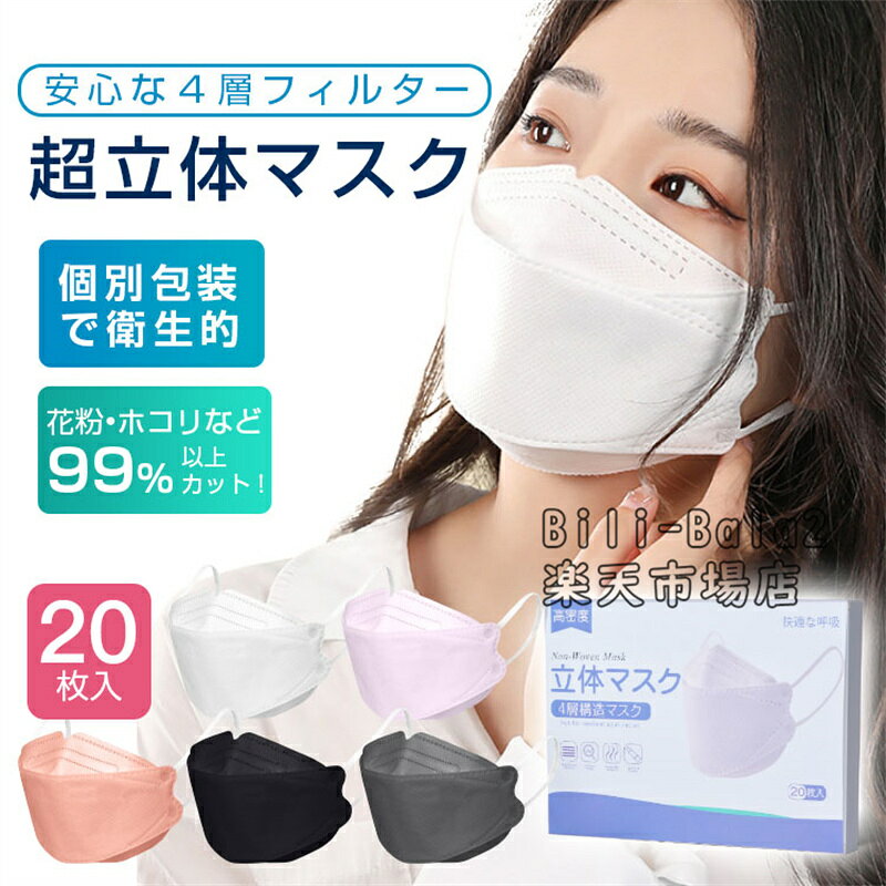 1円商品1回ご注文1点限り【20枚★即納】立体マスク 20枚入 マスク 柳葉形 柳葉型 3d 魚型マ ...