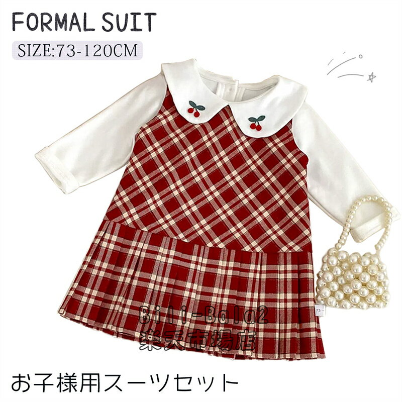 Rakuten - 女の子 ワンピース シャツ 2点セット 子供服 ベビー服 長袖 ワンピース ドレス かわいい 日常 入園式 七五三 スカート ジャンパースカート お宮参り フォーマル ドレス 赤ちゃん 衣装 キッズ 演奏会 入学式 卒業式 発表会 結婚式 73 80 90 110 120 cm