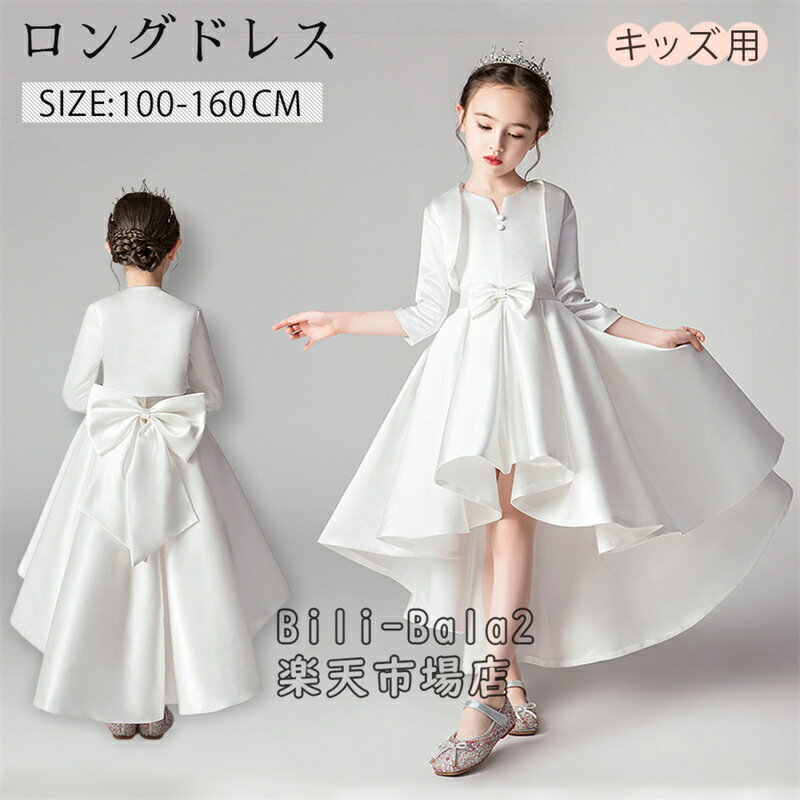 Rakuten - 華麗 セレモニードレス 発表会 女の子 セットアップ 子供服 スーツ フォーマル ワンピース 重ね着 ポレロドレス ジュニア 誕生日パーティー 七五三 入学式 卒業式 入園式 卒園式 ピアノ 演出 演奏会 100 110 120 130 140 150 160cm 2022