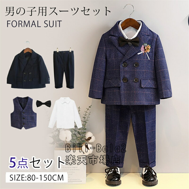 乐天商城 - フォーマルスーツ 男の子 セレモニー ベビー 赤ちゃん キッズ 子供服 紳士服 上下セット 子供スーツ 冬 ジャケット ベスト シャツ パンツ 可愛い お洒落 入学式 発表会 誕生日 七五三 卒業式 結婚式 セレモニー 冠婚葬祭 おしゃれ 高級 上質 セット