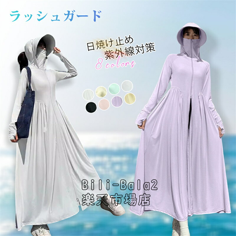 Rakuten - UVカットパーカー ロング UV対策パーカー UPF50+ UVカット ラッシュガードUVパーカー レディース 長袖 薄手 日焼け止め スポーツ ジム ヨガ マスク つば バイザー アームカバー 帽子 冷感 接触冷感 UVカットパーカー スポーティー 通気性 アウトドア
