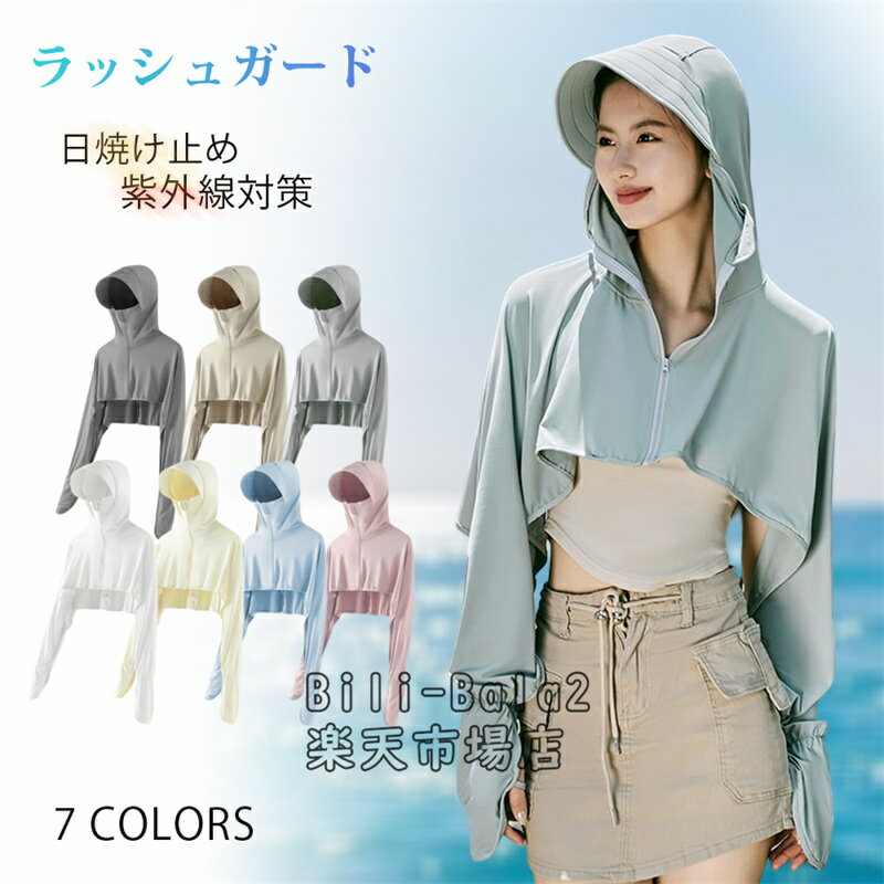 Rakuten - UV パーカー 水着 ラッシュガード レディース 手袋 長袖 接触冷感 涼しい UVカット 日焼け防止 遮光 コーディング UVパーカー メッシュ 通気口 指穴 サンバイザー 紫外線対策 夏 羽織 ラッシュパーカー ラッシュガード フード付き 日焼け対策 吸湿 速乾